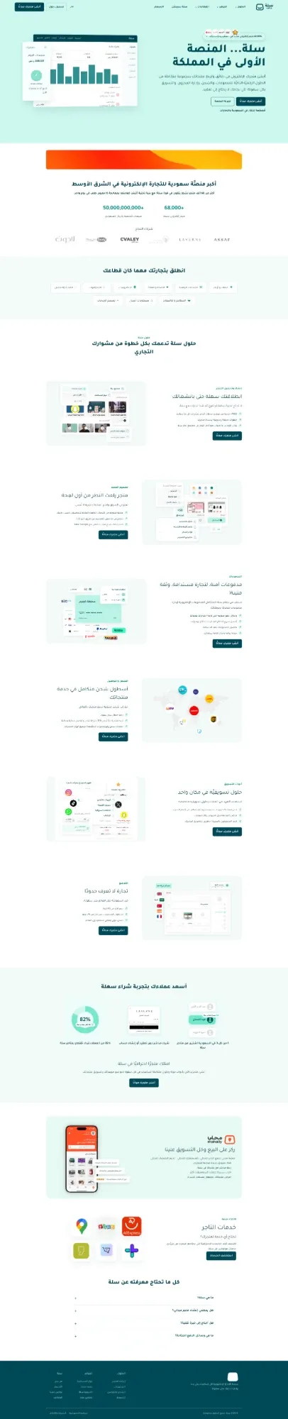صفحة هبوط كاملة لمنصة تجارة إلكترونية، اتبنت خلال الكورس